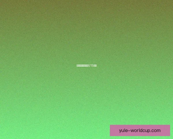 席尔瓦之子代表英U15首秀